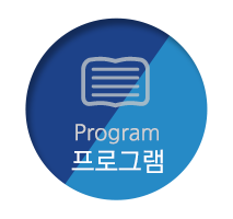 프로그램